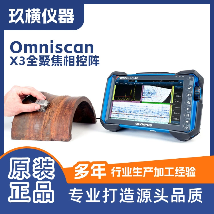 Olympus Omniscan X3 полностью фокусированный фазированный ультразвуковой детектор коррозии с двойной линейной решеткой из нержавеющей стали