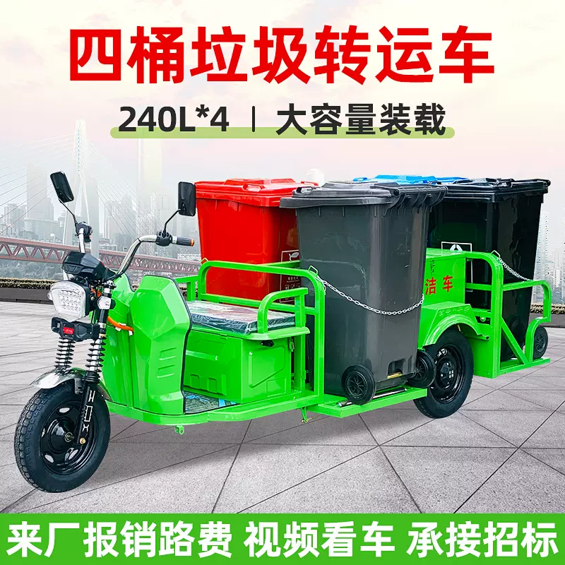 电动三轮四桶链条垃圾分类转运车市政环卫车物业清运车高效转运