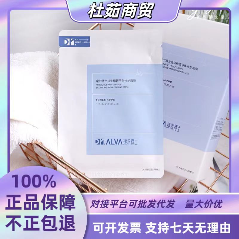 Dr. Eyre Probiotic Mask 2.0 Hydrating and Moisturizing Centella asiaticosa Repair Soothing Redness Staying Up Late Unisex