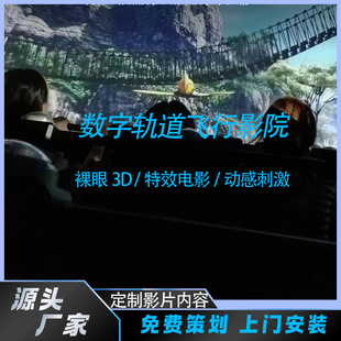 裸眼3D环幕轨道飞行影院商超5D7D沉浸式动感悬浮影院设备厂家定制-阿里巴巴