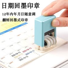 日期印章可调年月日生产日期自动按压式手动调节打码机回墨章