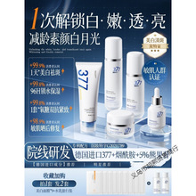 韩方五谷377水乳套装美白祛斑化妆护肤品保湿补水精华男女套装