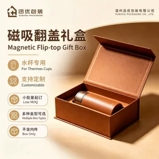 磁吸翻盖盒保温杯礼盒定制小批量杯子盒免费设计可印logo