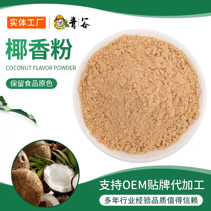 厂家批发椰香粉椰子粉椰奶粉特浓原味椰子粉商用固体饮料速溶即食