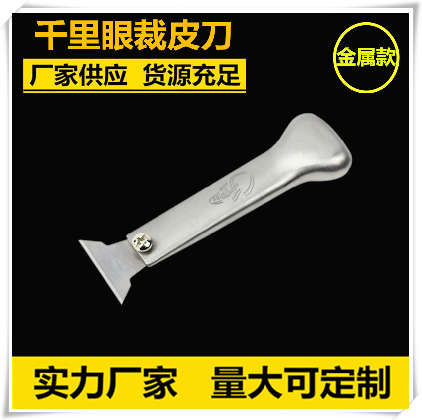牛皮千里眼牌全不锈钢材质开料刀手推刀裁皮刀 可更换刀片205推刀
