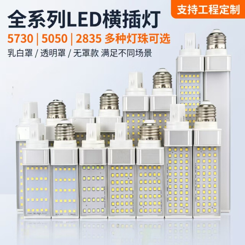 G23 Horizontal Plug-In Light, Ultra-Bright Indoor 2-Pin Plug-In Tube Energy-Saving Led Light, Single-Sided Corn Bulb E27 Horizontal Plug-In Light