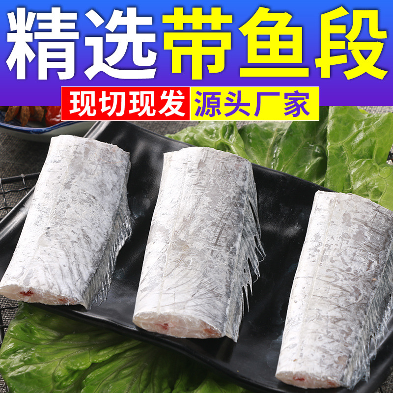 带鱼段批发去头去尾中段带鱼四斤包邮东海带鱼冷冻海鲜现货批发