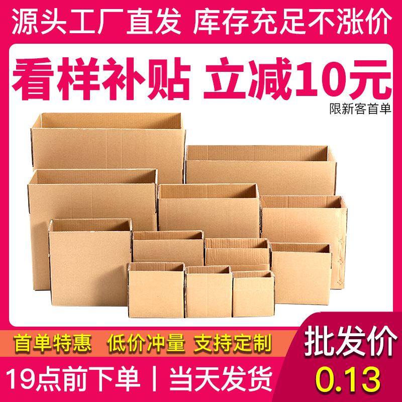 1-12号三层特硬纸箱发货物流打包盒方形包装纸盒子五层快递纸箱子