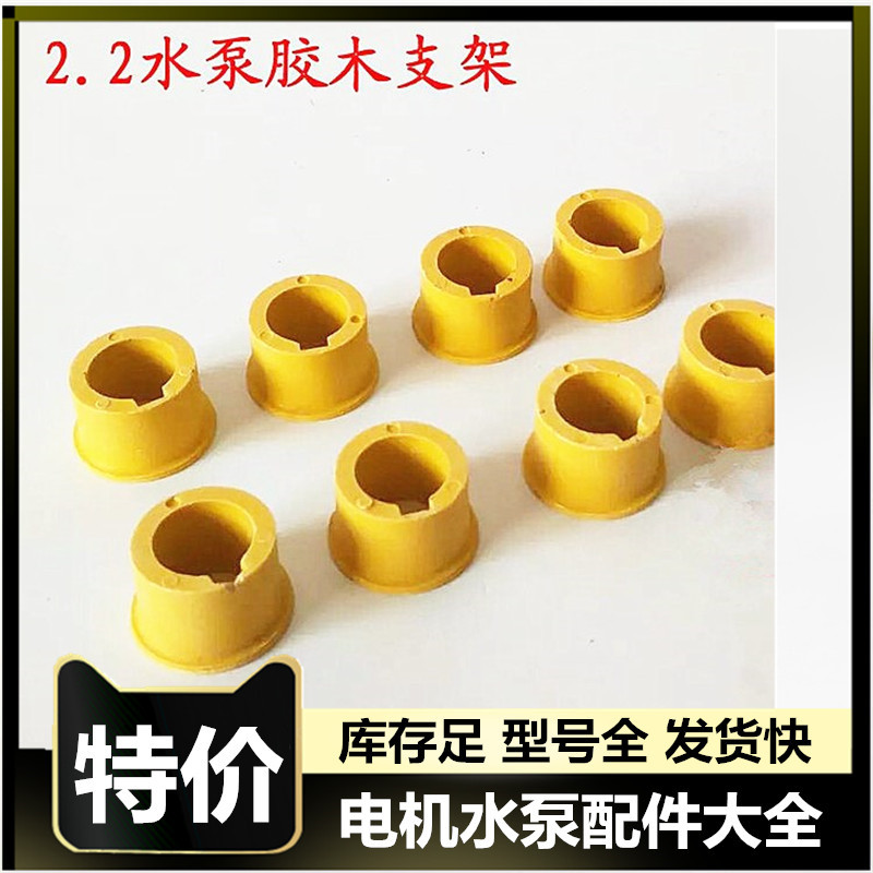 2.2单相水泵胶木支架潜水泵5.5单相电机配件塑料支架胶木绝缘支架