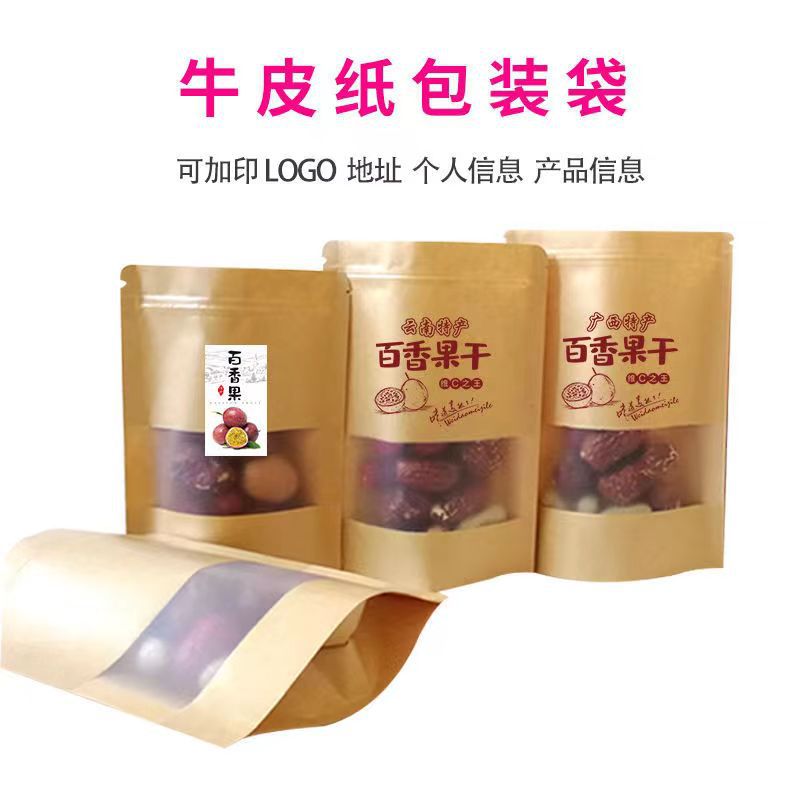 百香果干包装袋通用牛皮纸袋子广西特产袋子贴纸自封袋开窗加印字