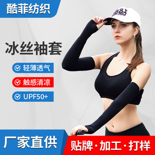 Customized Sun Protection Sleeves for Women, Anti-Uv Ice Sleeves, Summer Outdoor Cycling Sun Protection Hand Sleeves, Ice Silk Sleeves