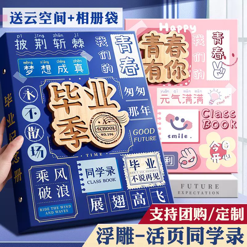 Запись одноклассника для учащихся начальной школы шестого класса 2024 года, новый красивый и высококачественный альбом для выпускников для мальчиков в средней школе