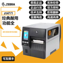 新品EBRA斑马ZT411工业级标签打印机不干胶快递物流电子面单工厂