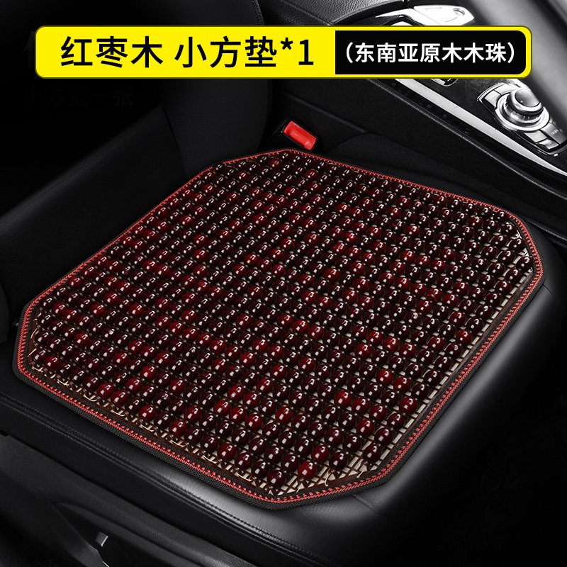 自動車座布団夏の涼しい座布団一枚氷屁菩提子トラック通風通気性木珠四季通用前座布団|undefined