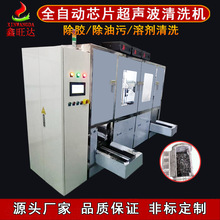 四槽全自动滚筒式超声波清洗机溶剂清洗芯片除胶除油污工业清洗