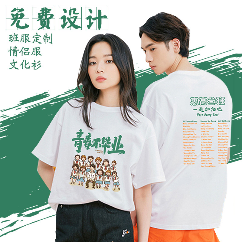 Graduation class clothes durable student T-shirt party sports meeting Crew Neck overalls Enterprise T-shirt cultural shirt durable printing