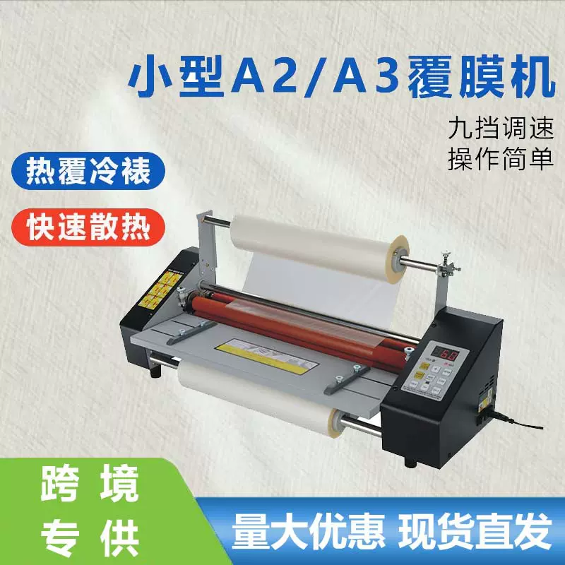 办公设备双面覆膜机变速A2 A3卷膜机热裱机过膜机压膜机冷裱机