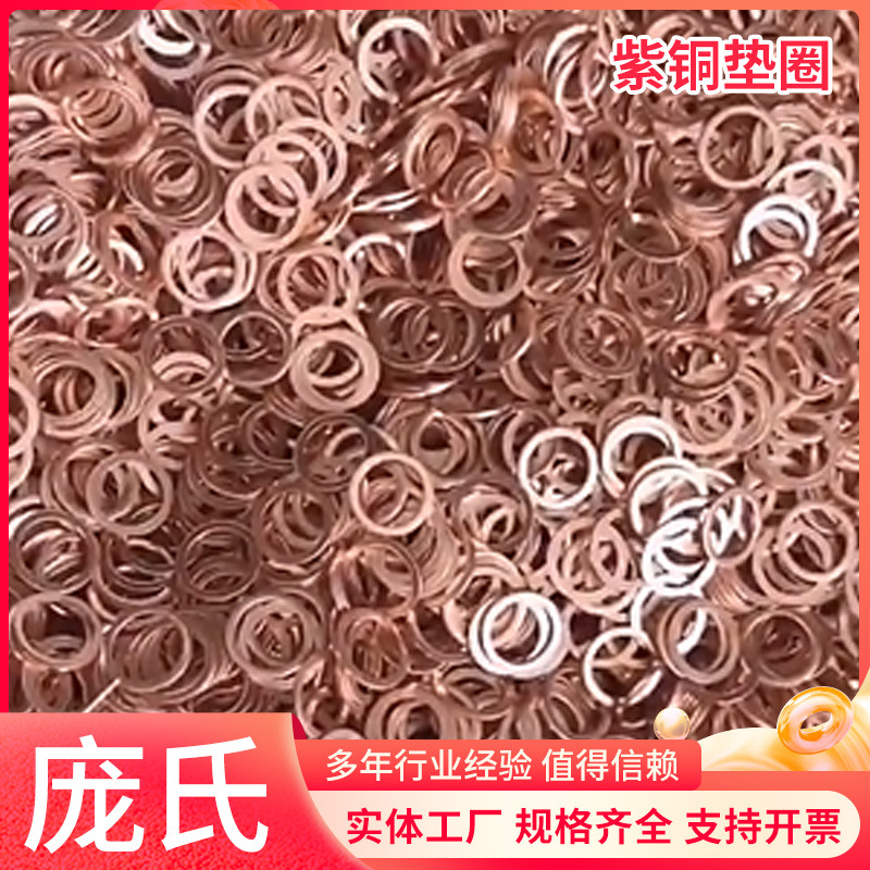 垫片2mm紫铜垫圈退火紫铜垫车船舱垫片平垫圈密封紫铜垫3M14M垫片