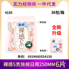 批发苏菲卫生巾裸感S贵族棉柔进口原棉姨妈量多日用250mm6片 4150