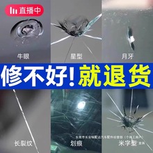汽车玻璃修复液前挡风划痕修补风挡长裂纹痕裂缝无痕胶还原剂瑞配