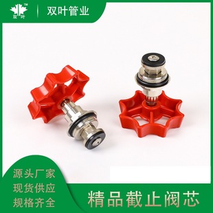 Stop valve core ppr stop valve lifting valve core PPR/PE copper core stop valve core with handle 20-63