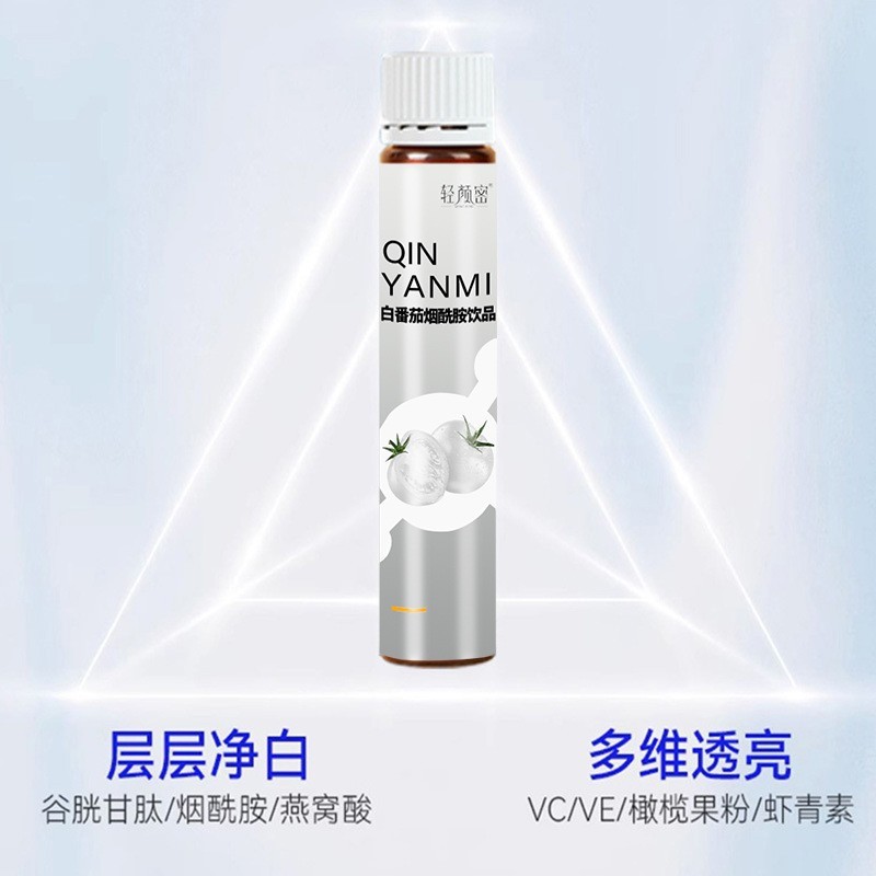 白番茄美白饮烟酰胺谷胱甘肽麦角硫因胶原蛋白肽饮亮白饮口服液|undefined
