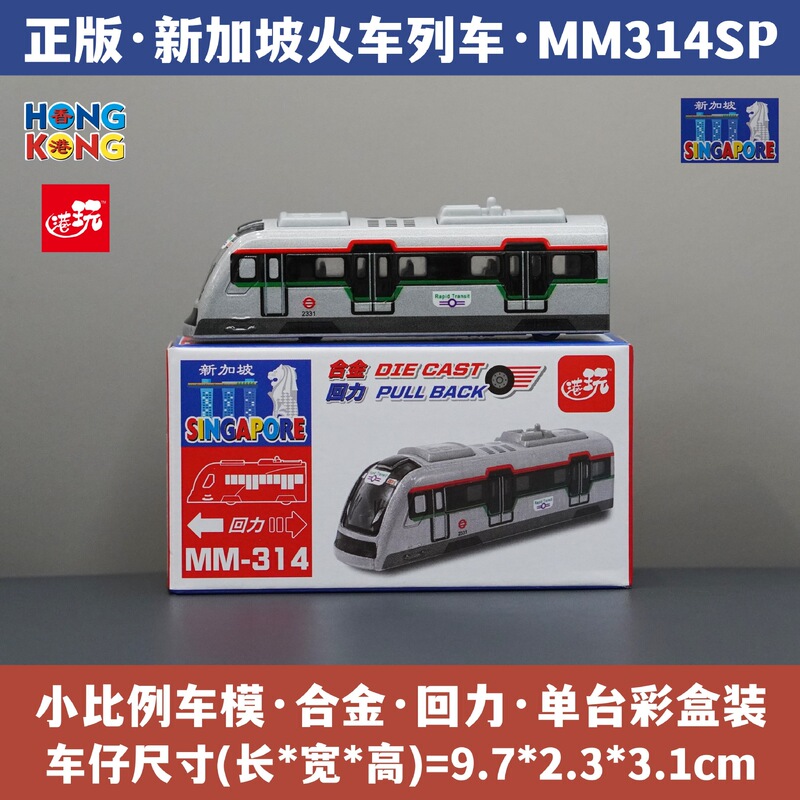 Singapore Train Train Railway Subway Alloy Car Model Artificial Car Model Toy Souvenir Souvenir