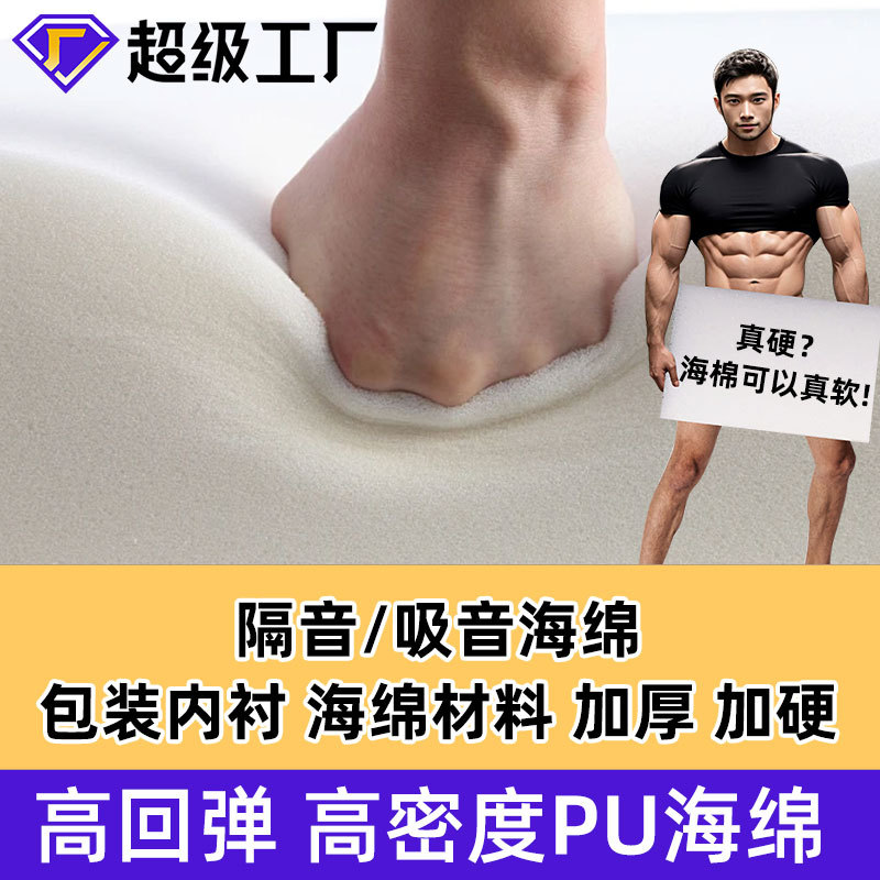 防震填充海绵内衬,高密度PU海绵,玩具内托,防静电海绵,高回弹海绵