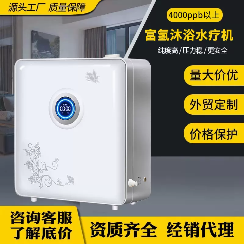 富氢泡浴机一体机 氢氧发生器 氢氧混合 高浓度富氢水直饮机