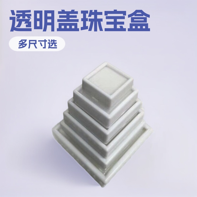 盒宝石盒戒面盒海绵植绒珠宝首饰收纳盒收纳首饰盒PE薄膜首饰盒