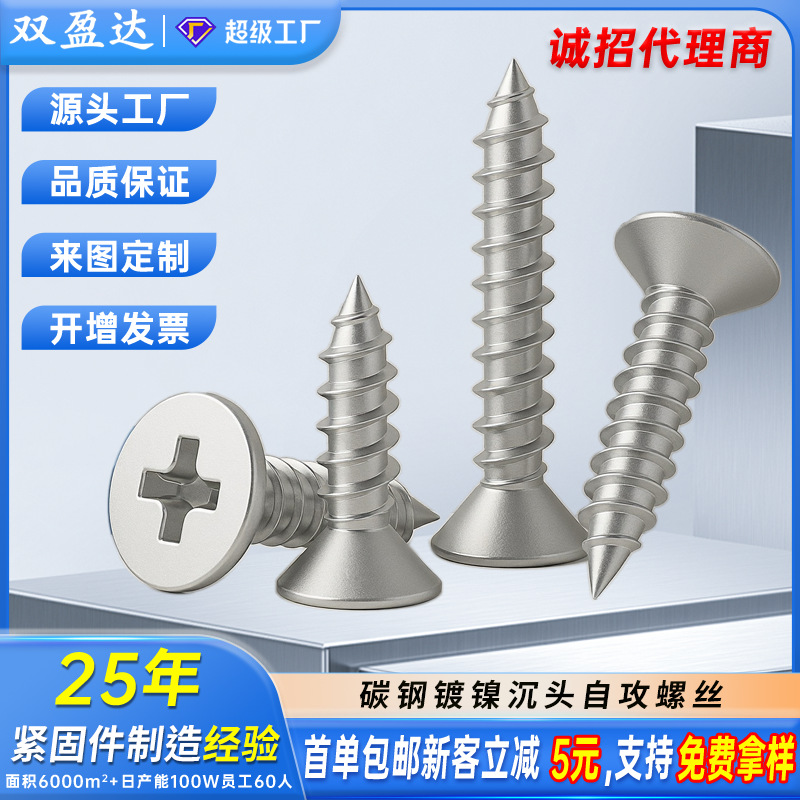 厂家直销碳钢镀镍沉头十字自攻尖尾螺丝钉M1-M3.5KA平头纤维螺钉