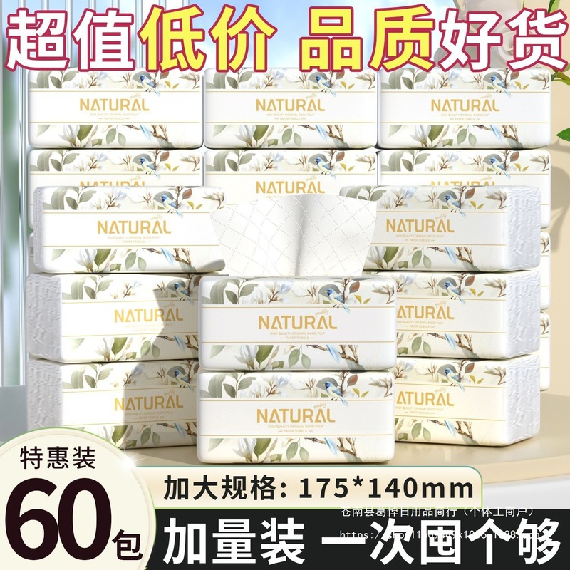 抽纸巾大包原木擦手纸抽家用1包面巾纸实惠餐巾纸其他默认项|undefined
