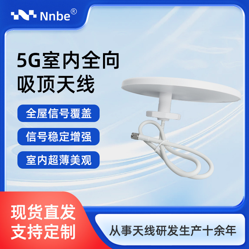700-3800MHz双极化全向吸顶天线室内4G 5G LTE无线覆盖接收天线