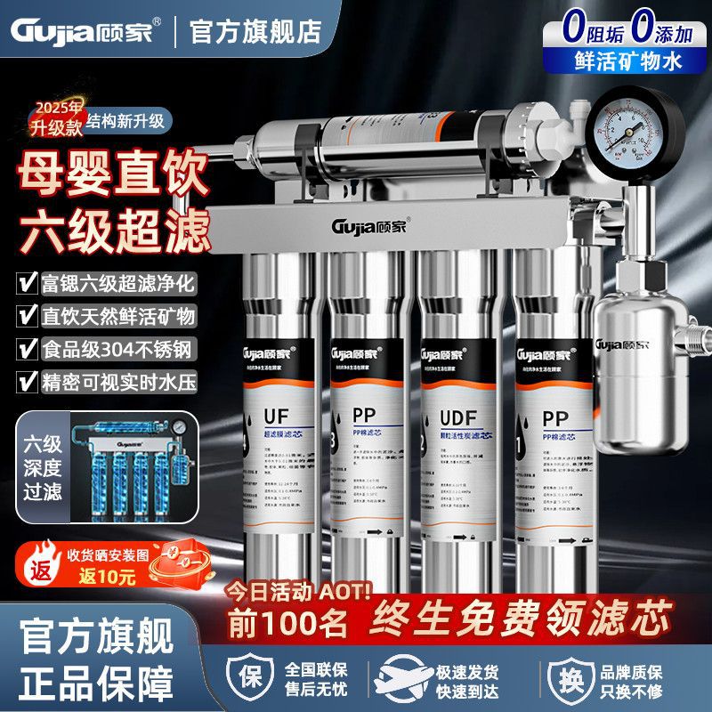 顾家超滤净水器家用直饮厨房自来水不锈钢过滤机器前置阻垢滤水器