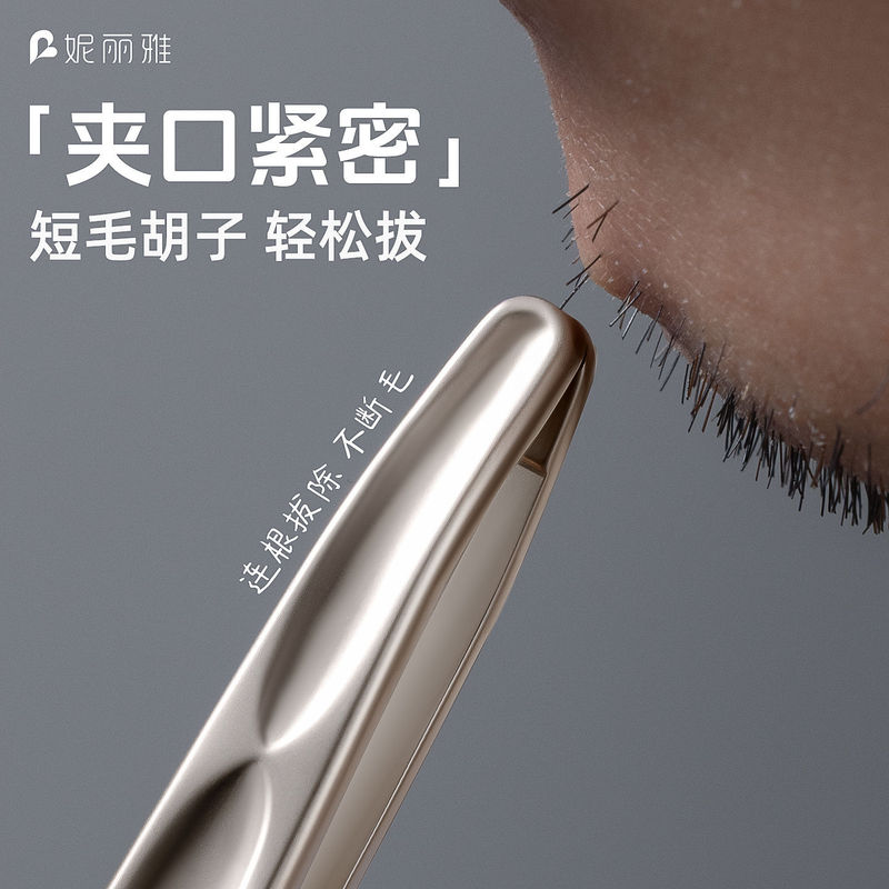 妮丽雅高精密眉夹横纹不锈钢拔毛夹子拔毛钳男士拔胡子神器眉毛夹|undefined