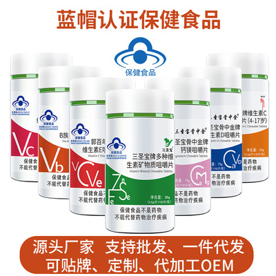 维生素c钙维生素D咀嚼片 补充多种维生素b铁锌硒镁蓝帽保健品厂家|ru