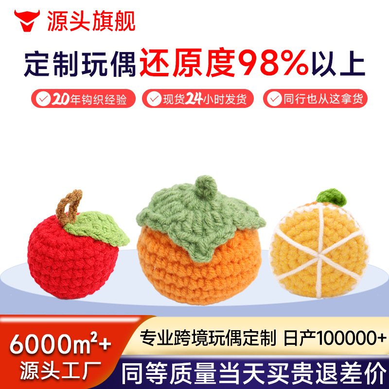 成品好柿发生毛线钩织挂件手工钩织柿子毛线编织挂件针织水果挂饰