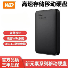 适用全新/西部数据移动硬盘高速手机盘.寸便携外置移