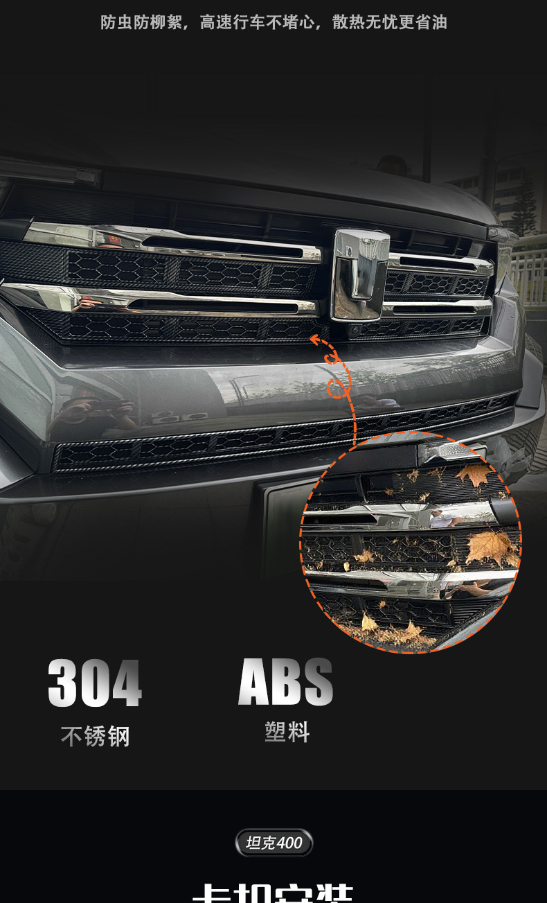 Brand new 26-piece set of Tank 400hi4z/t front grille anti-insect net, non-disassembly snap-on water tank and condenser protection accessories