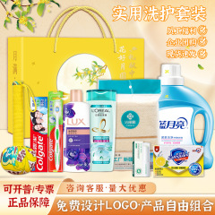 中秋节礼物公司企业员工福利礼品实用伴手礼送客户洗护套装礼盒
