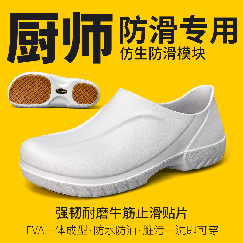 跨境白色厨师鞋防油防水耐磨后厨胶鞋专用EVA鞋防滑厨房鞋工作鞋