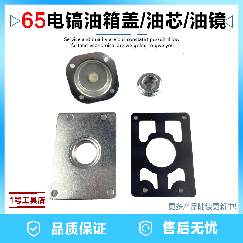 适配东成Z1G-FF-6大电镐油箱盖铁盖橡胶垫油盖垫子65油镜油芯配件