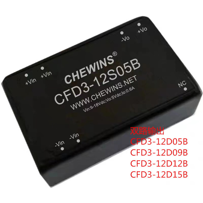 DCDC模块电源9-18V输入12V转正负±9V双路隔离3W输出CFD3-12D09B