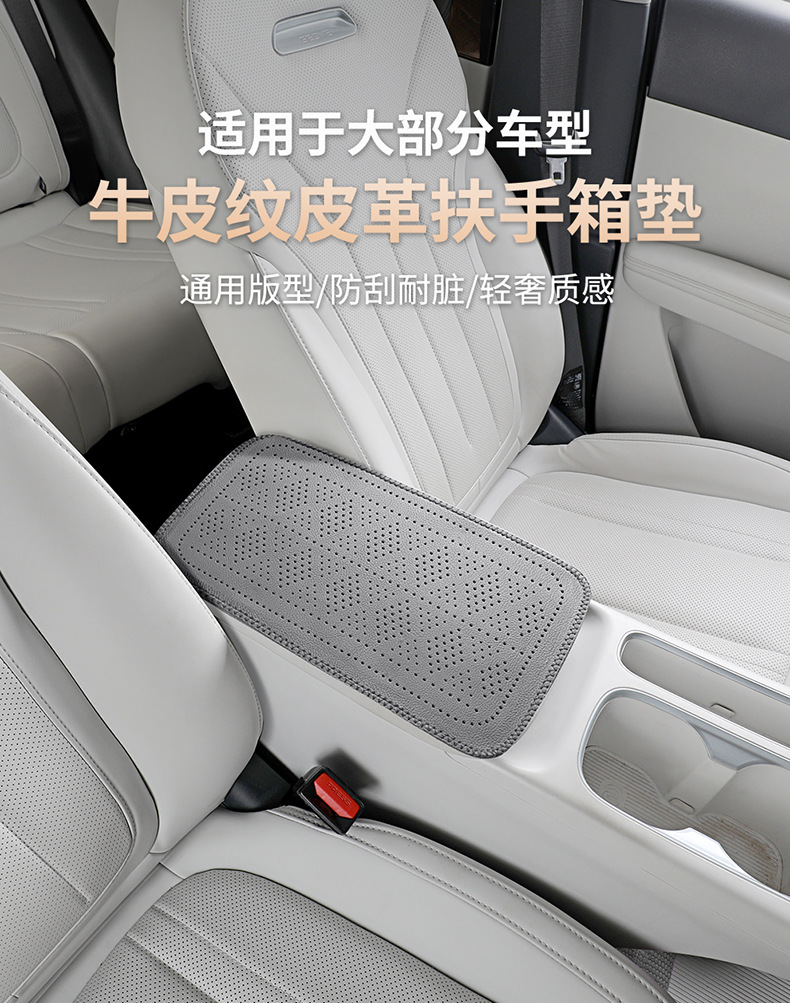 Car Armrest Box Mat, Scratch-Resistant, Dirt-Resistant, Composite, Washable Leather Armrest Box Cover, New Car Interior Modification Accessories