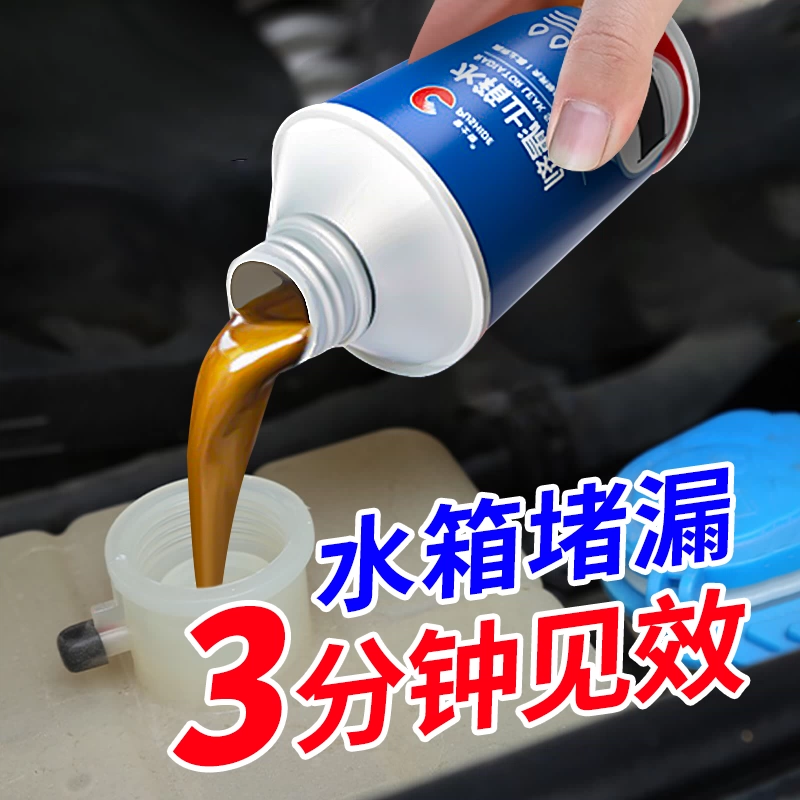 Подходит для средства для очистки автомобильного резервуара для воды, жидкости для предотвращения утечек, средства для удаления ржавчины и удаления накипи, самозаполняющегося средства для предотвращения утечек для грузовиков.