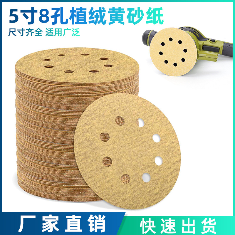 跨境 5寸8孔植绒砂纸套装 黄砂纸气动打磨抛光自粘背绒圆盘砂纸片