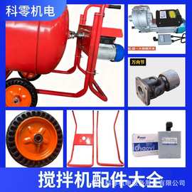 手推搅拌机配件大全万向节纯铜电机专用架子PVC轮胎