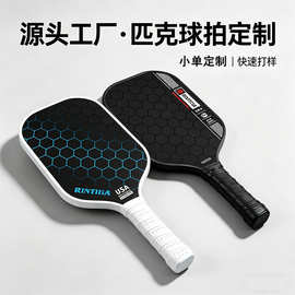 工厂直供玻璃纤维匹克球拍成人训练专业级pickleball匹克球拍
