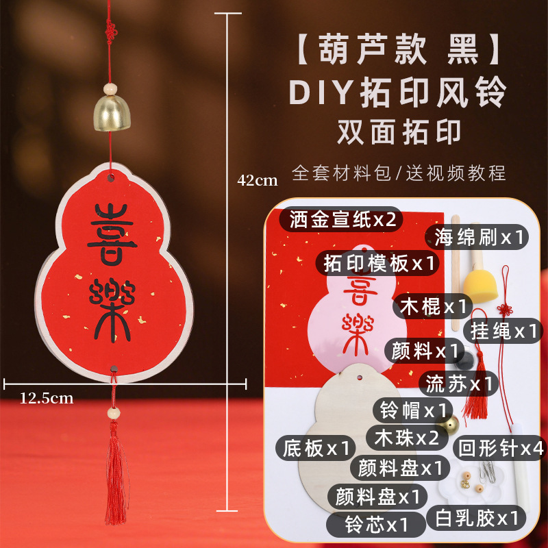中秋节拓印风铃手工diy木质挂件材料包亲子团建活动新年福字挂饰|undefined