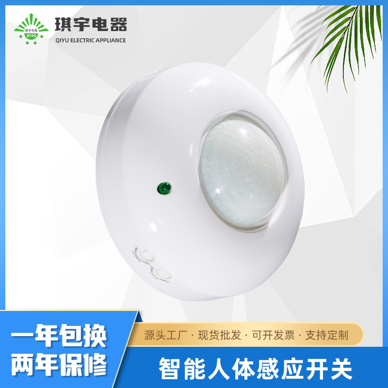 红外人体感应智能延时三线感应开关家用楼道光感批发传感器开关